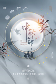 中秋节 