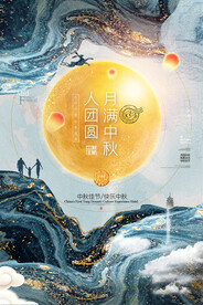 中秋节 