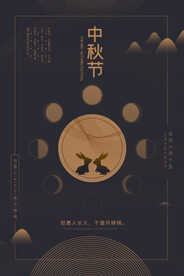 中秋节 