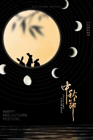 中秋节