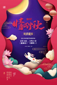 中秋节 