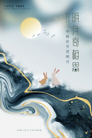 中秋节 