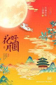 中秋节 