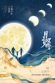 中秋节 