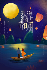 中秋节 