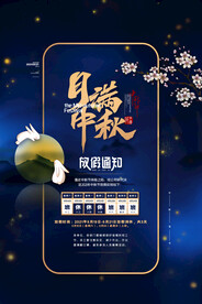 中秋节 