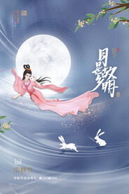 中秋节 