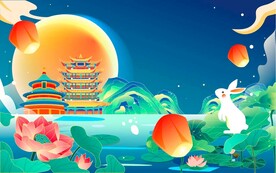 中秋节 