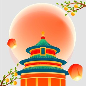 中秋节 
