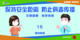 保持距离