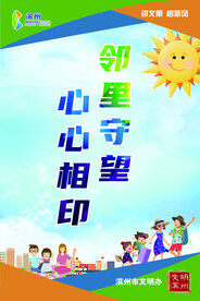邻里和睦