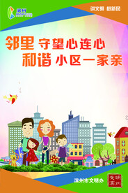 和谐小区