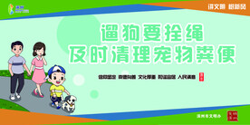 文明养犬