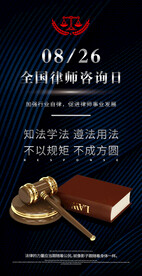 律师咨询日