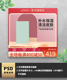 红色护肤品主图