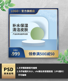 蓝色简约护肤品展示台主图