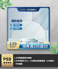 蓝色简约通用c4d展台主图