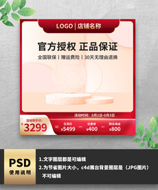 红色简约通用展示台主图