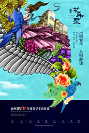 地产海报