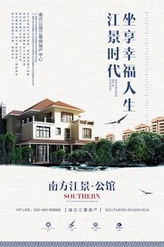 地产海报
