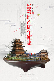 地产海报