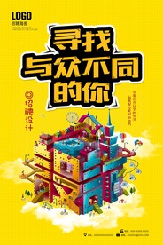 招聘海报