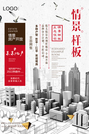 地产海报