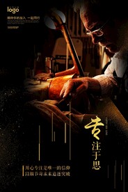匠心海报