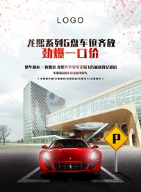 车位海报