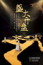 地产海报