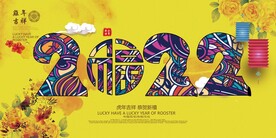 2022海报