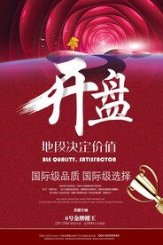 地产海报