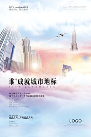 地产海报