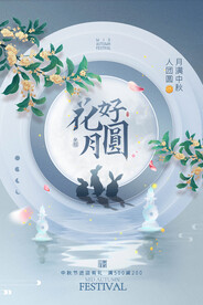 中秋
