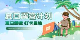 时尚大气夏日小清新夏令营宣传展