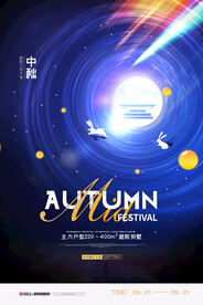 中秋节