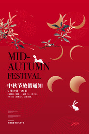 中秋节