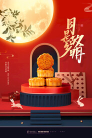 中秋节 