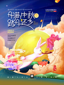 中秋节 