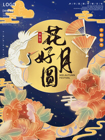 中秋节 
