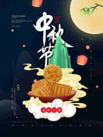 中秋节 