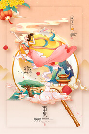 中秋节