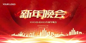年新晚会舞台背景