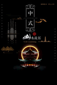 中式地产