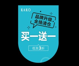 清仓SALE