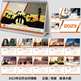2023兔年企业台历模板