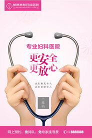 妇科形象海报