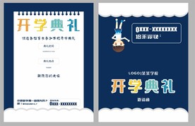 邀请函