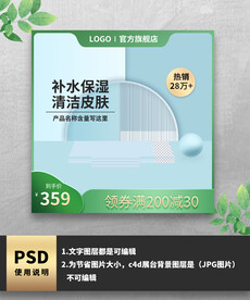 绿色护肤品