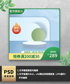 绿色简约通用主图